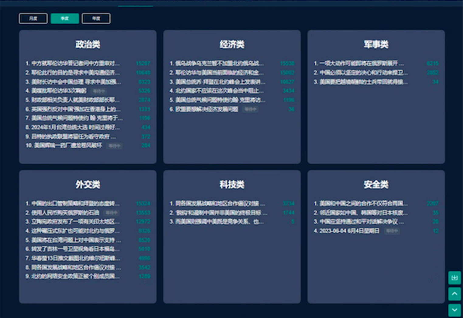 热点事件舆情分析系统.jpg