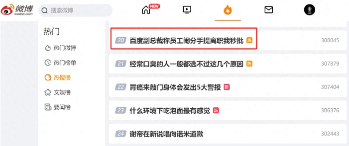 企业舆情：企业舆情风险点及防控措施 百度副总裁璩静言论争议事件