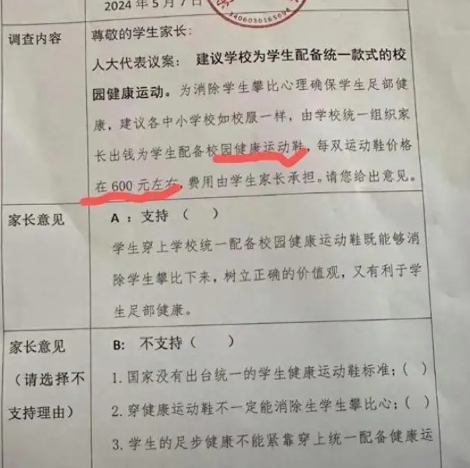 教育舆情应对与处理：学校拟统一买600元运动鞋防攀比？聪听舆情监控系统