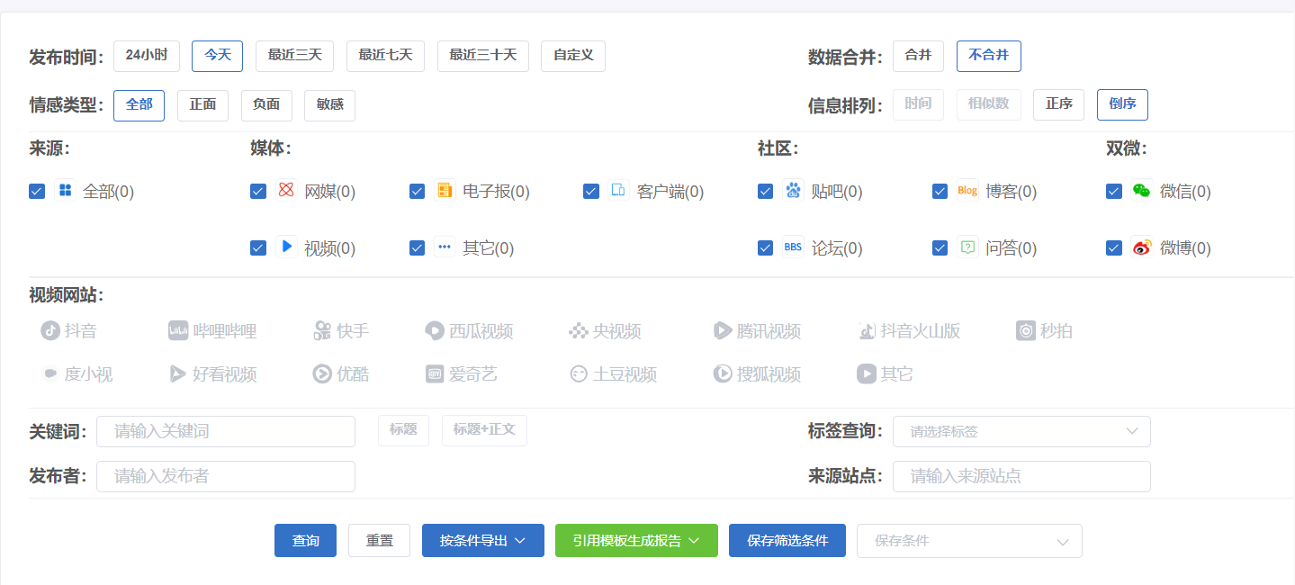 聪听舆情监测系统.png