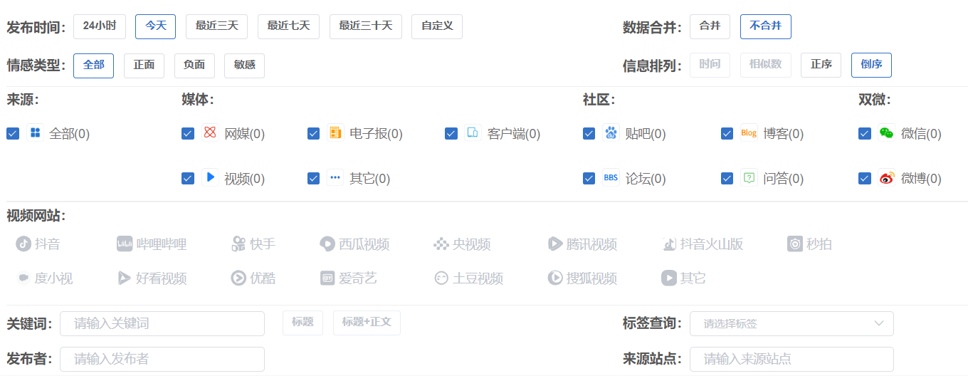 全网舆情数据采集.png