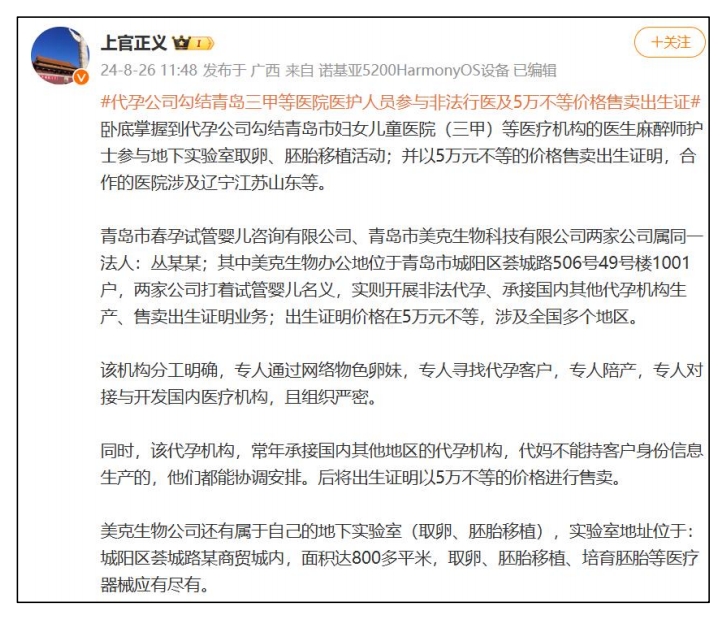 聪听舆情：热点舆情事件案例分析 青岛某公司被传代孕事件